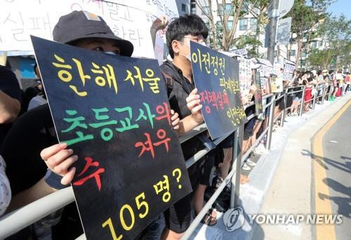 "교사 늘려라" 시위 <연합뉴스>